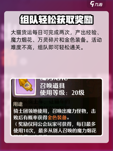森之国度大猫货运是什么介绍截图5