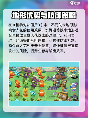 植物大战僵尸3食人花怎么打介绍截图4