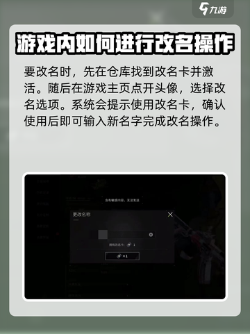 萤火突击✅改名攻略🔥玩家必看！截图4