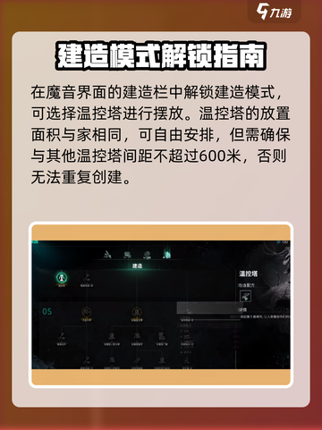 七日世界雪国温控塔怎么玩介绍截图2