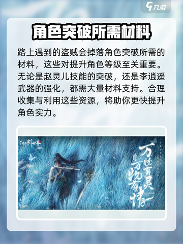仙剑世界角色突破🔥超详细注意事项与方法揭秘！截图3