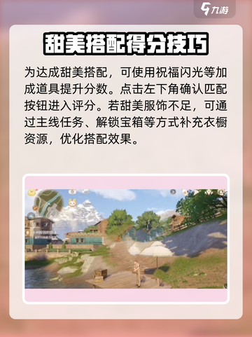 无限暖暖小石村搭配攻略介绍截图5