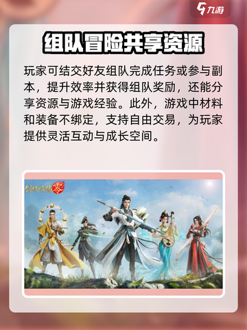 剑侠情缘零社交玩法分享介绍截图4