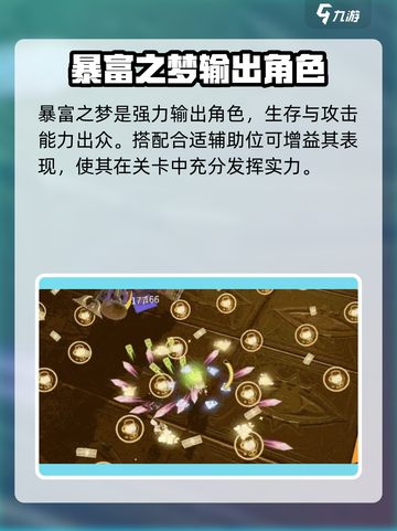无尽梦回🔥暴富之梦黛西强度分析💎截图5
