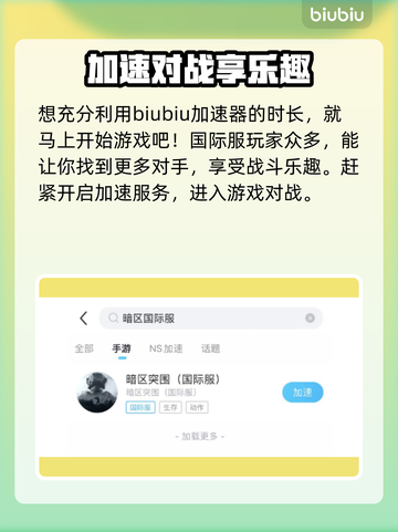 暗区突围🔥必用加速器推荐，玩暗区必备！截图4