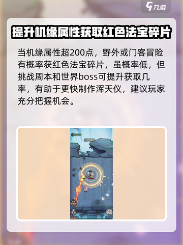 行侠仗义五千年浑天仪是什么介绍截图4