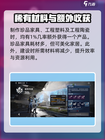 星球重启建筑专家怎么样介绍截图3