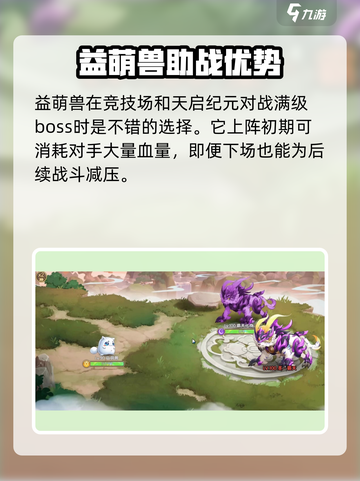 西普大陆手游🔥益萌兽超详细解析来啦！✨截图5