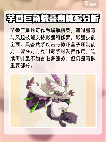 洛克王国世界毒队介绍介绍截图5