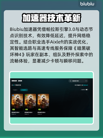 🔥暗黑4加速器推荐！游戏必备神器🎮截图3