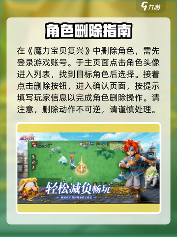 魔力宝贝复兴❌角色教程，快速删除角色⚡截图3