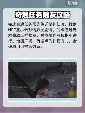 燕云十六声🔥隐月山任务全攻略✨必看截图2