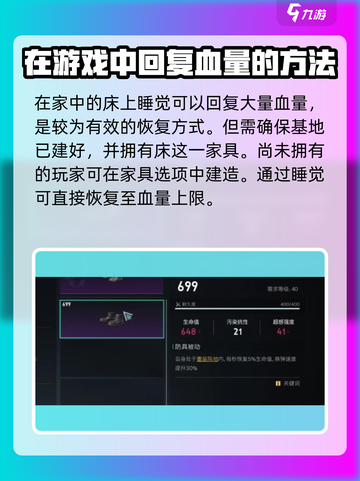 七日世界生命值回复大揭秘💥回血方法全在这！🔥截图2