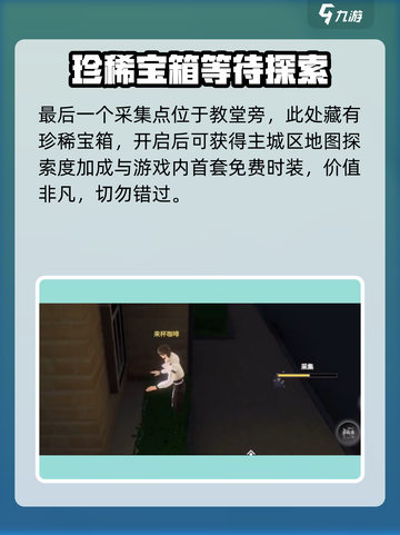 唱舞星计划中的采集在哪里介绍截图6