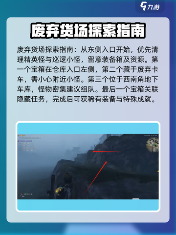 七日世界废弃货场怎么探索介绍截图3