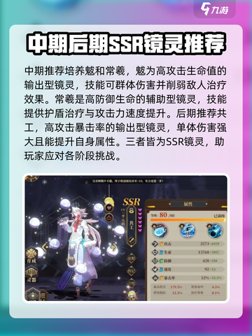 山海镜花ssr排行介绍截图4