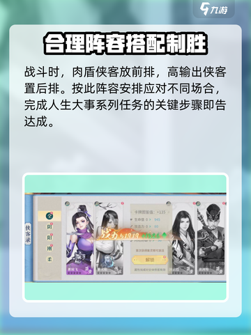 江湖如梦手游人生大事攻略介绍截图4
