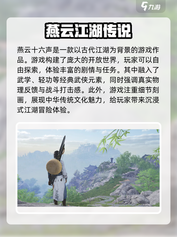 燕云十六声是网游还是单机介绍截图2