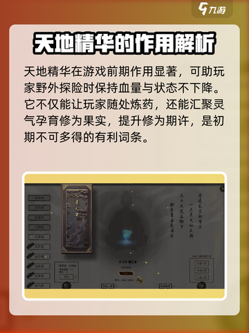鬼谷八荒天地精华介绍介绍截图4