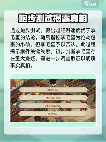 大侠立志传🔥审案子事件全流程攻略🎉截图4