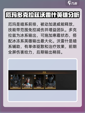 龙息神寂史诗自选角色推荐介绍截图6