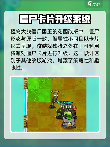 植物大战僵尸国王的花园僵尸有哪些介绍截图2
