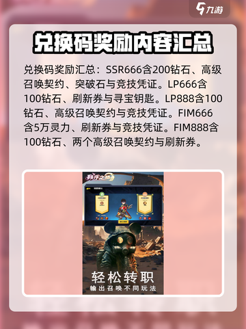 秩序之路兑换码大全介绍截图3