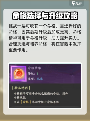 剑灭逍遥🔥命格获取全攻略，玩法大揭秘！截图4