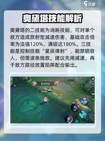 决胜巅峰奥黛塔是什么角色介绍截图3