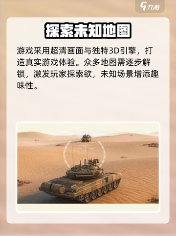 欢赢坦克公测时间一览介绍截图4