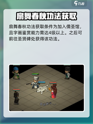 大侠立志传🔥扇舞春秋获取攻略✨超简单方法！截图2
