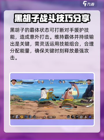 航海王壮志雄心🔥黑胡子打法攻略大全截图2