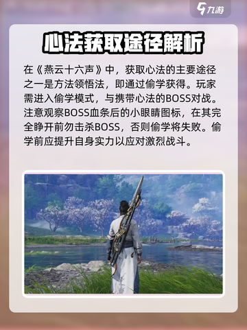 燕云十六声心法获取方法介绍截图2