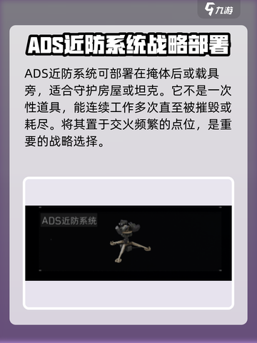 三角洲行动⚡ADS近防系统玩法大揭秘！🔥截图3