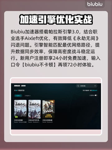 💥永劫无间闪退？用这个加速器秒解决！🎮截图3