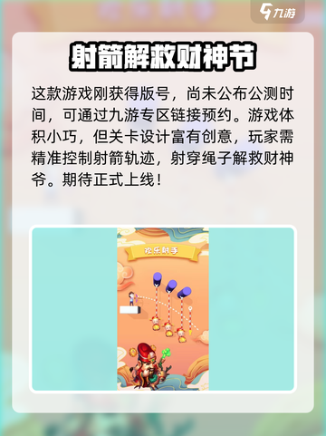 欢乐射手🔥公测时间曝光，上线倒计时🎉截图3