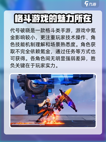 代号破晓氪金吗介绍截图2