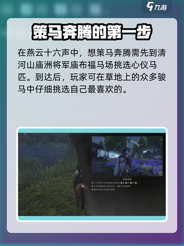 燕云十六声🔥骑马教学：轻松上手，驰骋江湖🐴截图2