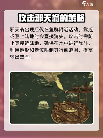 饥荒联机版邪天翁在哪里介绍截图4