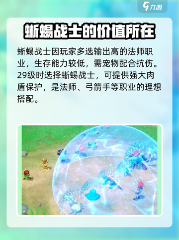 魔力宝贝复兴蜥蜴战士攻略介绍截图2
