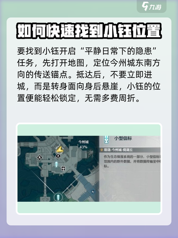 鸣潮🔥：小钰隐藏地点大揭秘！📍截图2