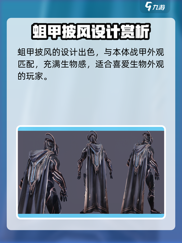 星际战甲手游披风推荐介绍截图6