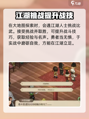 大侠立志传家园系统介绍介绍截图3