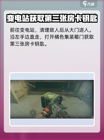 三角洲行动D1-3钥匙在哪​介绍截图5