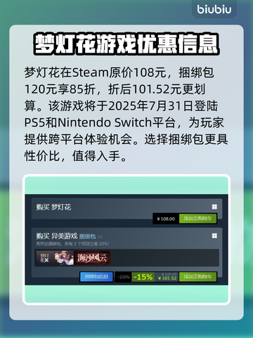 梦灯花发售价格🔥超值划算不容错过！🎮💰截图2