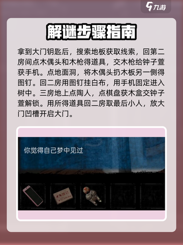 无间梦境来生戏攻略介绍截图5
