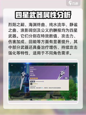 原神4.0新武器有哪些介绍截图5