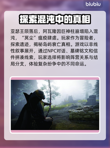 污痕圣杯阿瓦隆的陨落🔥上线平台大揭秘！🎮截图3
