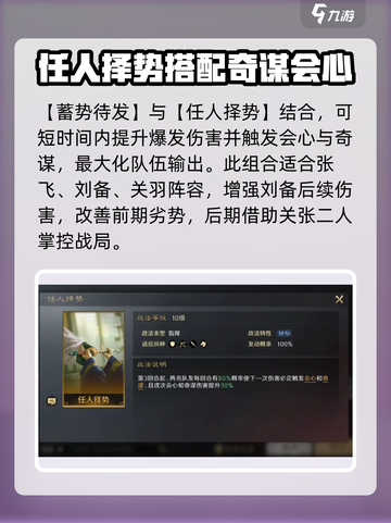 三国谋定天下核心蓄势待发怎么搭配介绍截图4