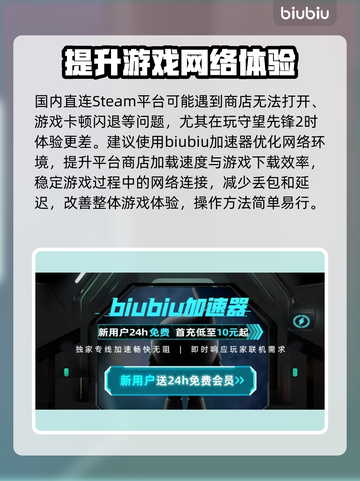 守望先锋2⚡不卡顿，必备加速器推荐！截图3